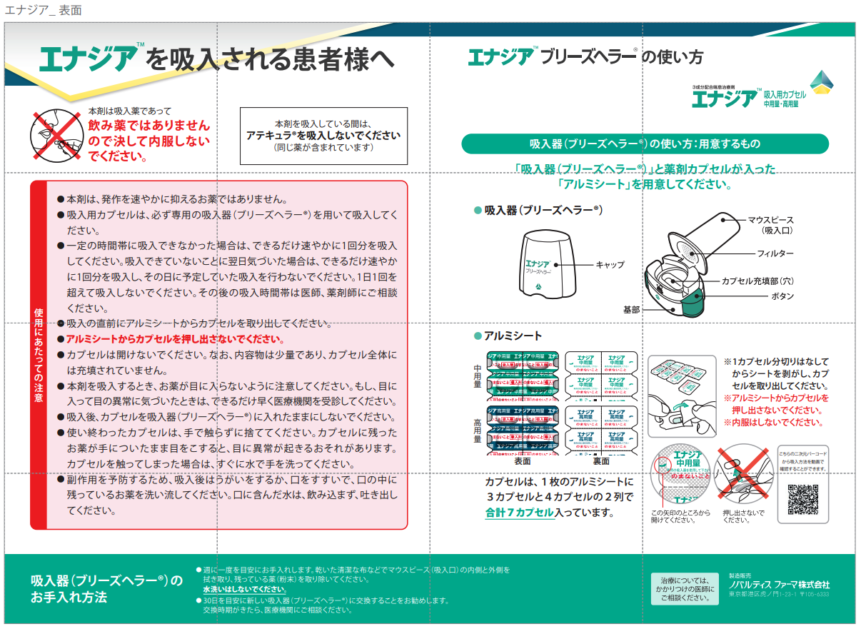 Breezhaler センサーの使い方のコツ